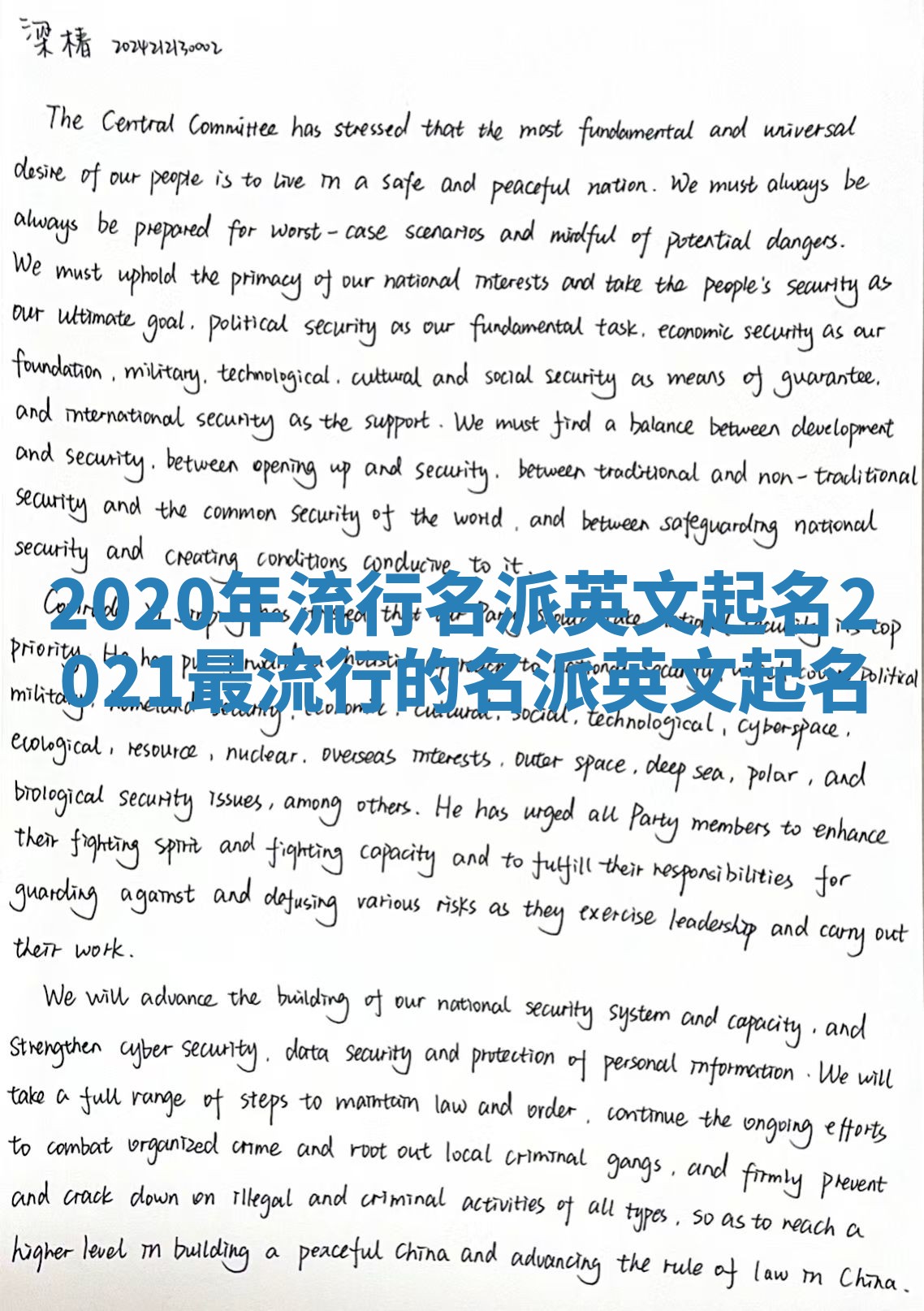 2020年流行名派英文起名 2021最流行的名派英文起名