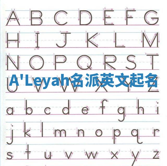 A'Leyah名派英文起名