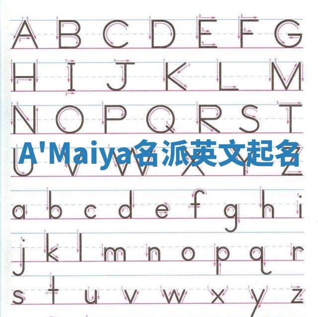 A'Maiya名派英文起名