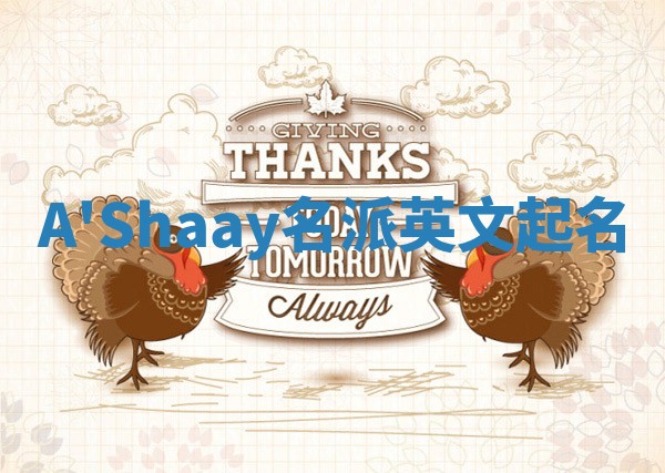 A'Shaay名派英文起名