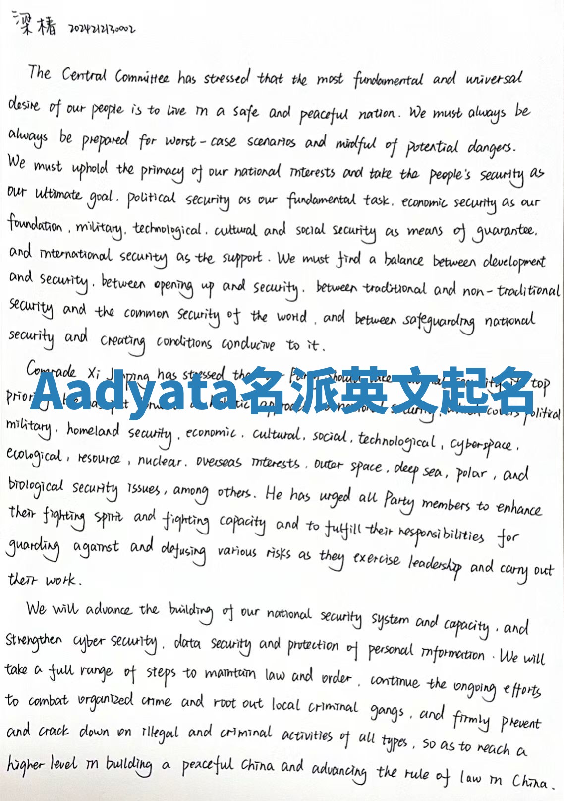 Aadyata名派英文起名 Aadyata名派英文起名