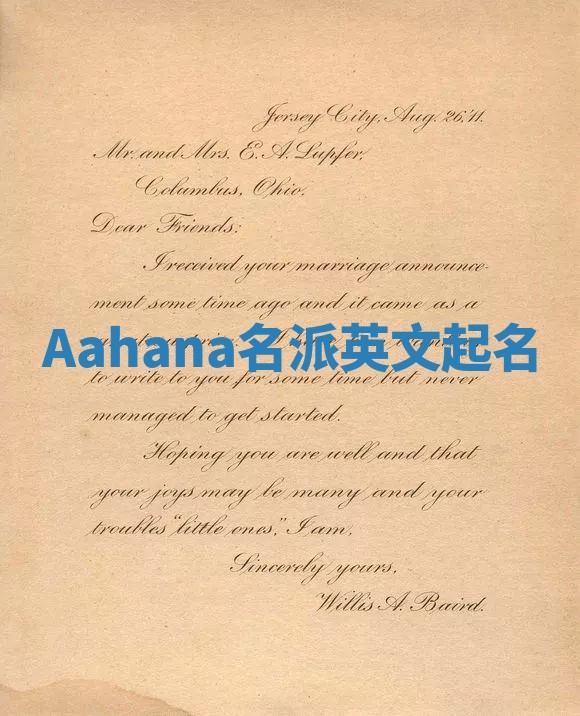 Aahana名派英文起名 Aahana名派英文起名