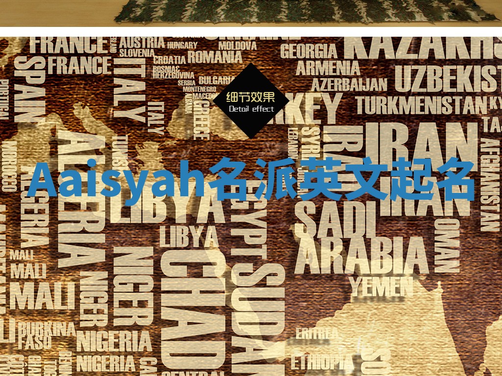 Aaisyah名派英文起名