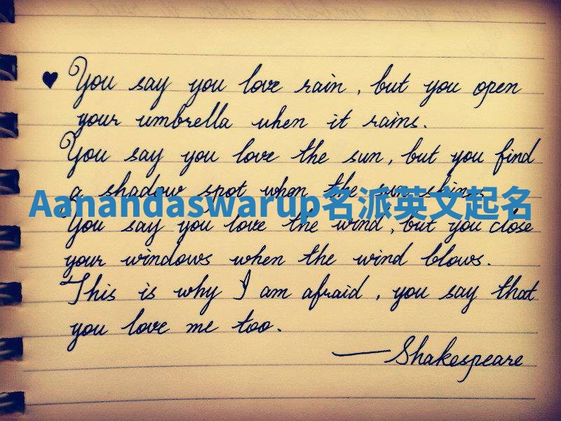 Aanandaswarup名派英文起名 Aanandaswarup名派英文起名