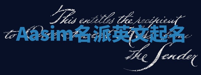 Aasim名派英文起名