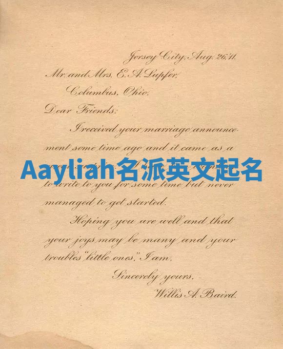 Aayliah名派英文起名