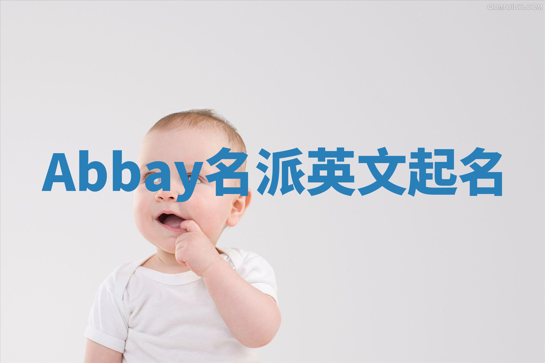 Abbay名派英文起名