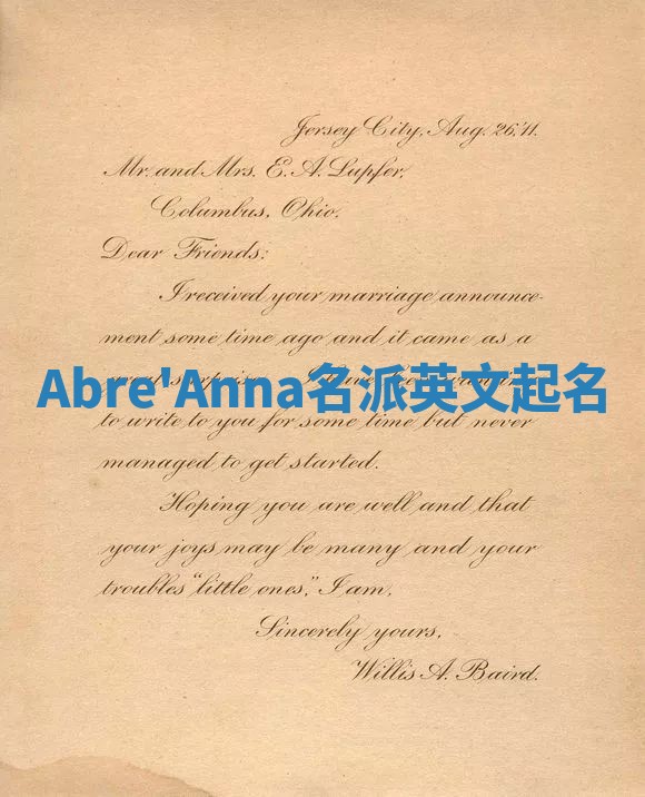 Abre'Anna名派英文起名