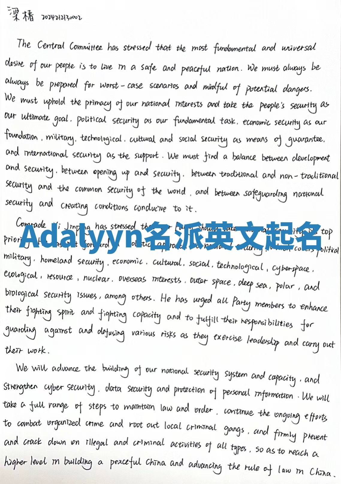 Adalyyn名派英文起名