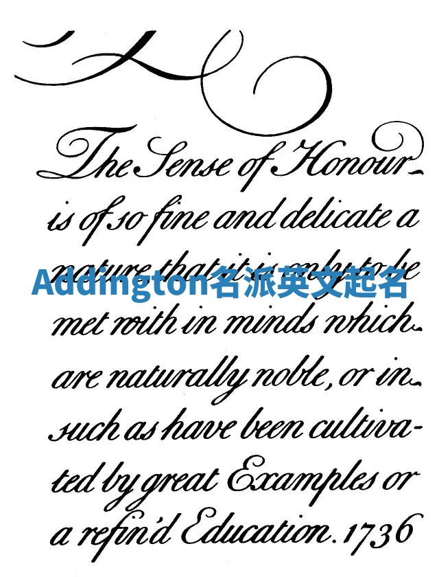 Addington名派英文起名