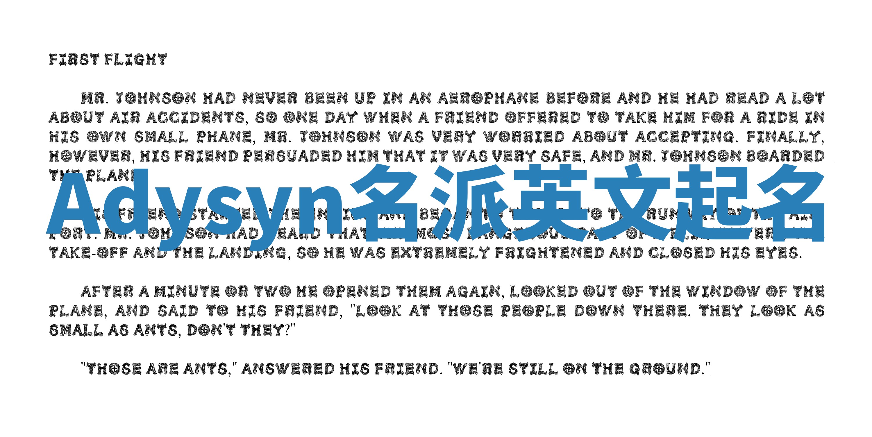 Adysyn名派英文起名