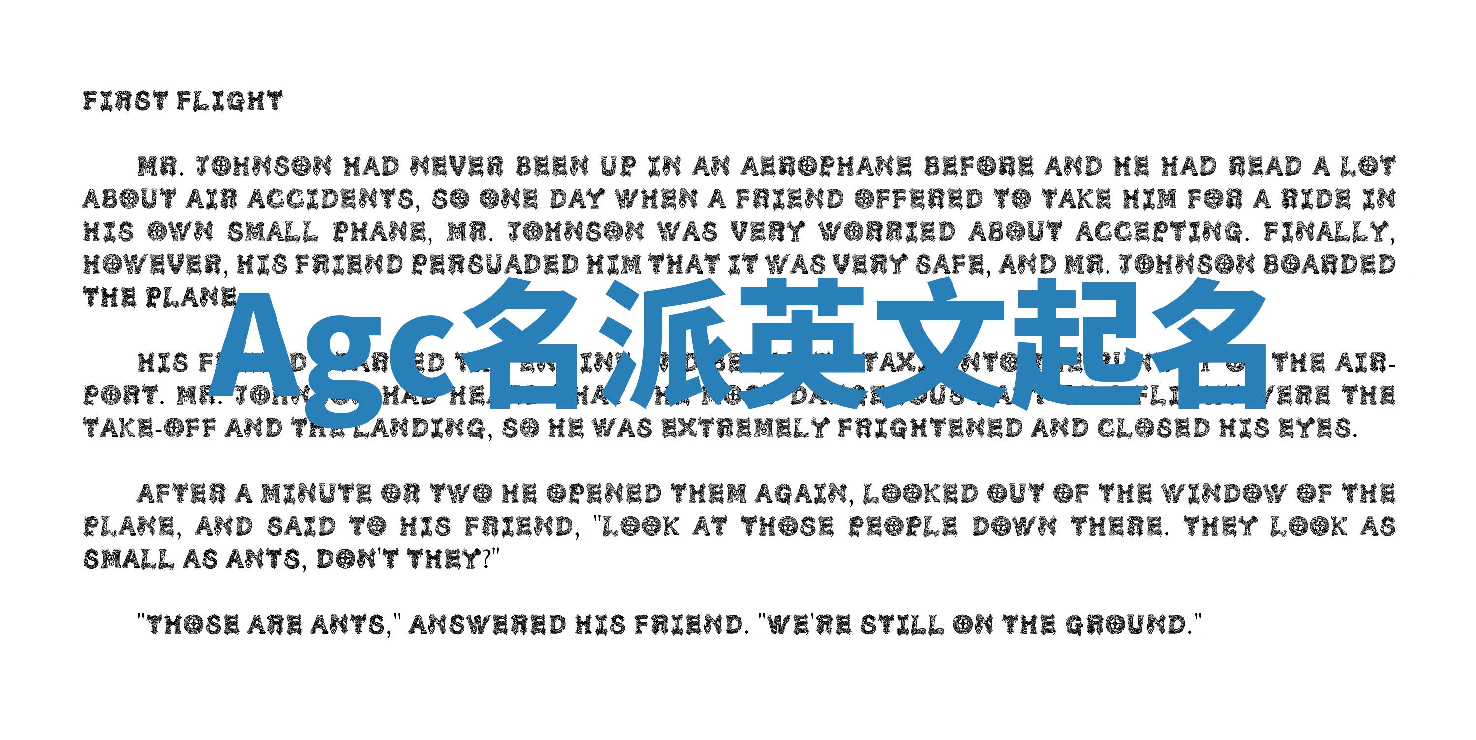 Agc名派英文起名