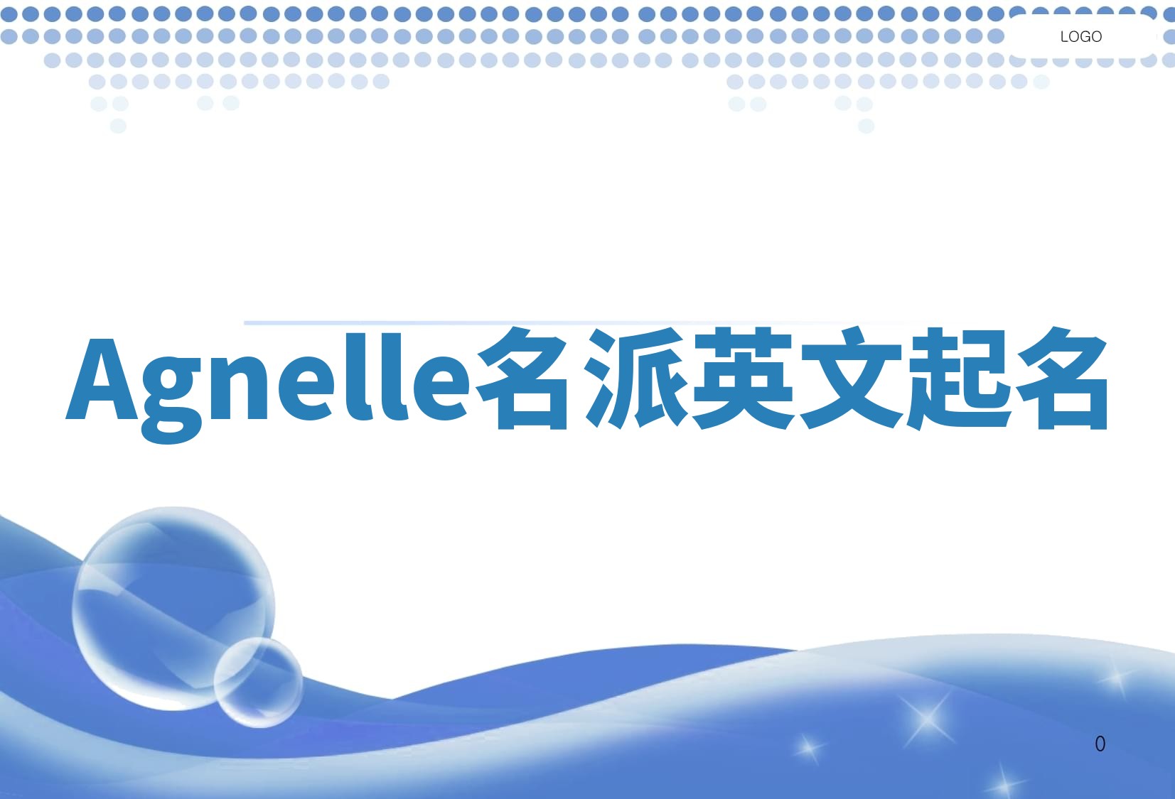 Agnelle名派英文起名