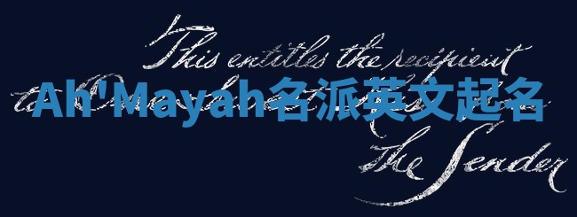Ah'Mayah名派英文起名