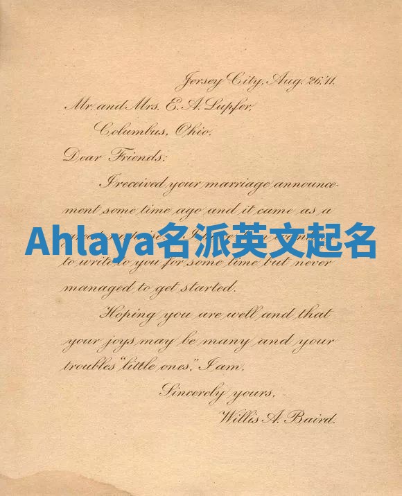 Ahlaya名派英文起名