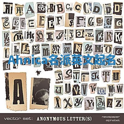 Ahnica名派英文起名