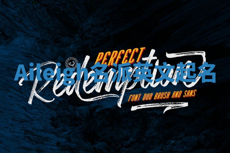 Aileigh名派英文起名