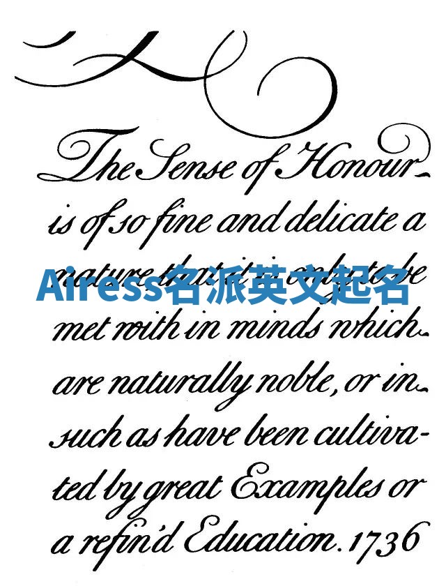 Airess名派英文起名