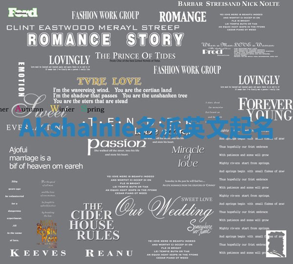 Akshainie名派英文起名