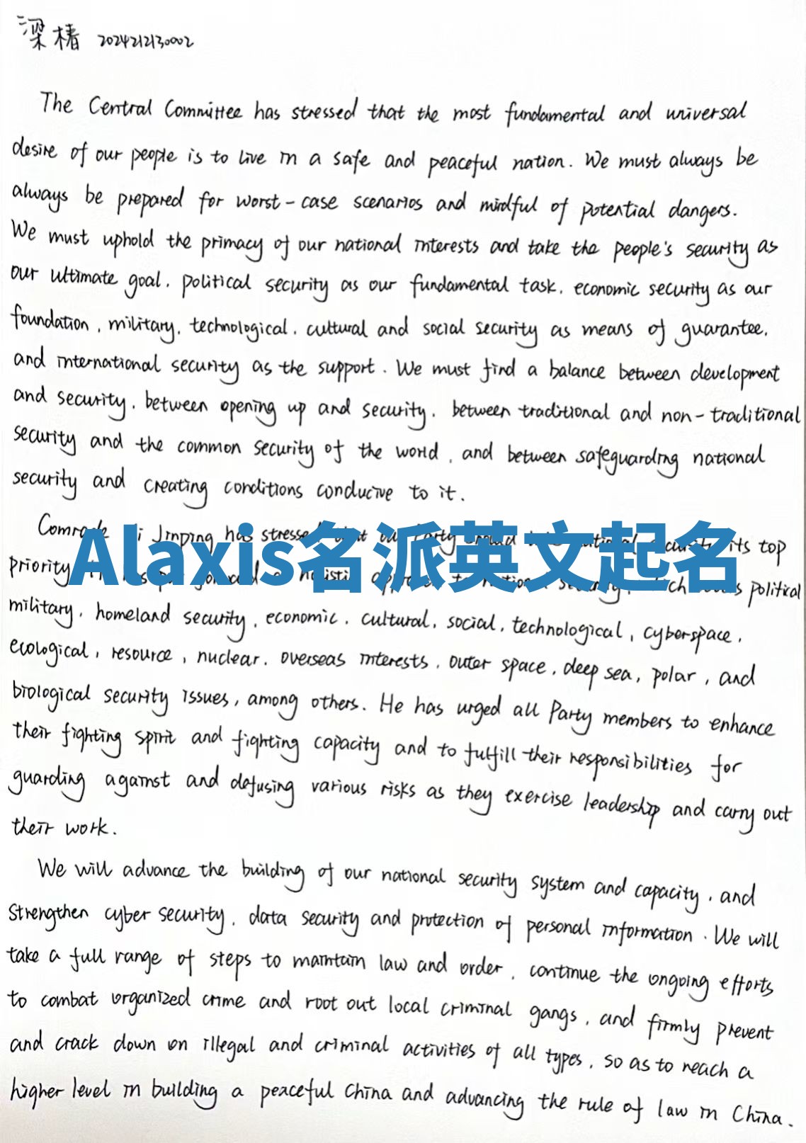 Alaxis名派英文起名