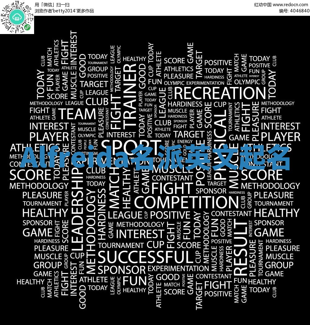 Alfreida名派英文起名