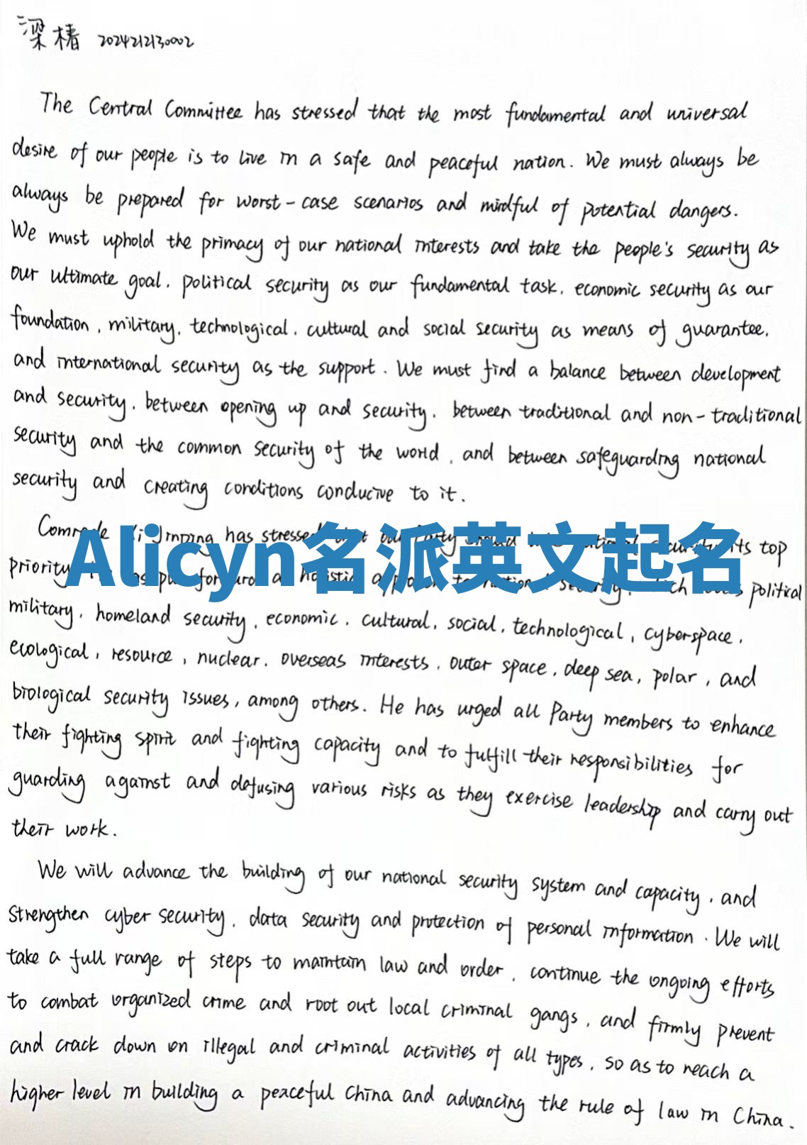 Alicyn名派英文起名