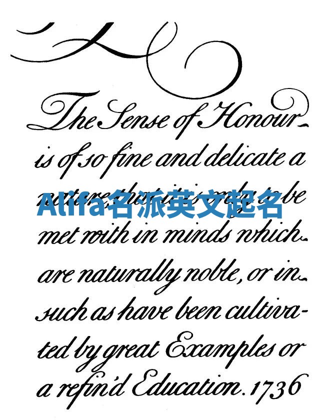 Alifa名派英文起名