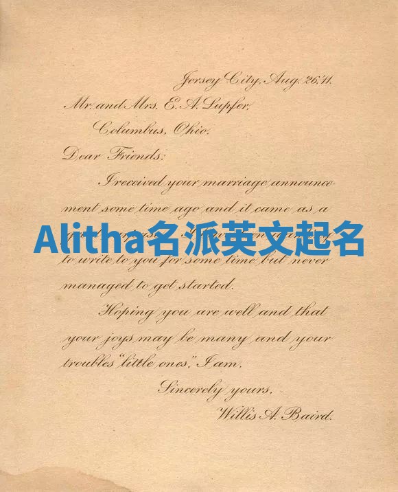Alitha名派英文起名