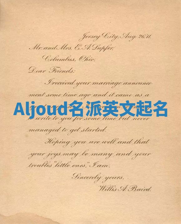 Aljoud名派英文起名