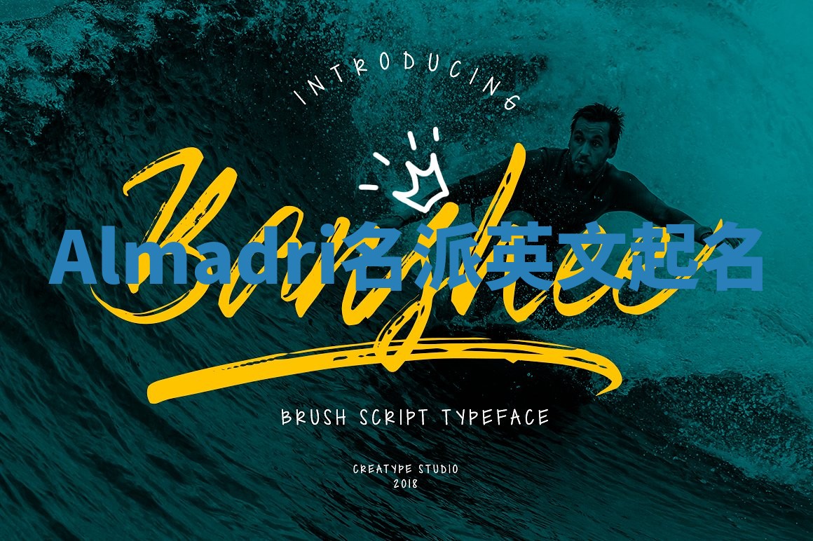 Almadri名派英文起名