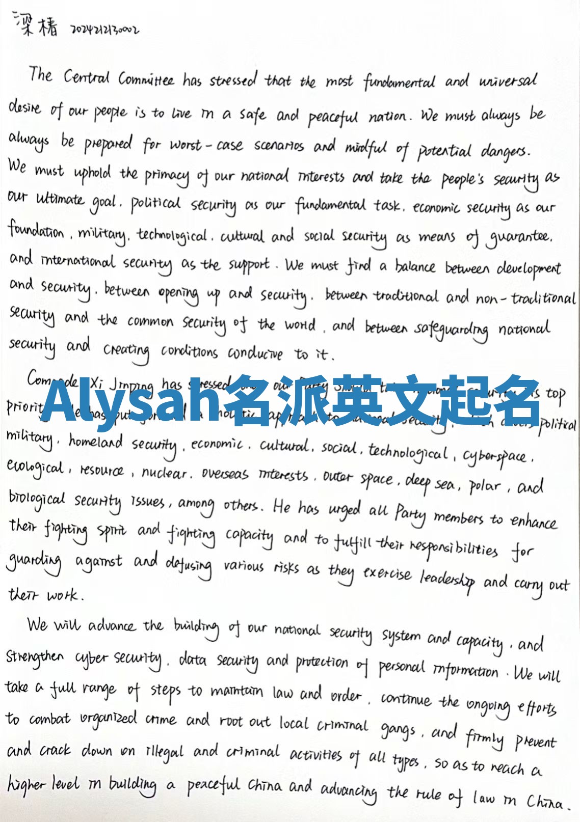 Alysah名派英文起名