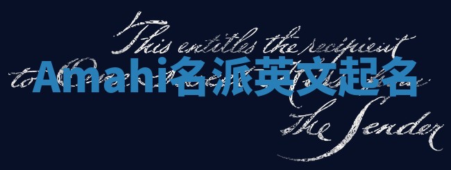 Amahi名派英文起名