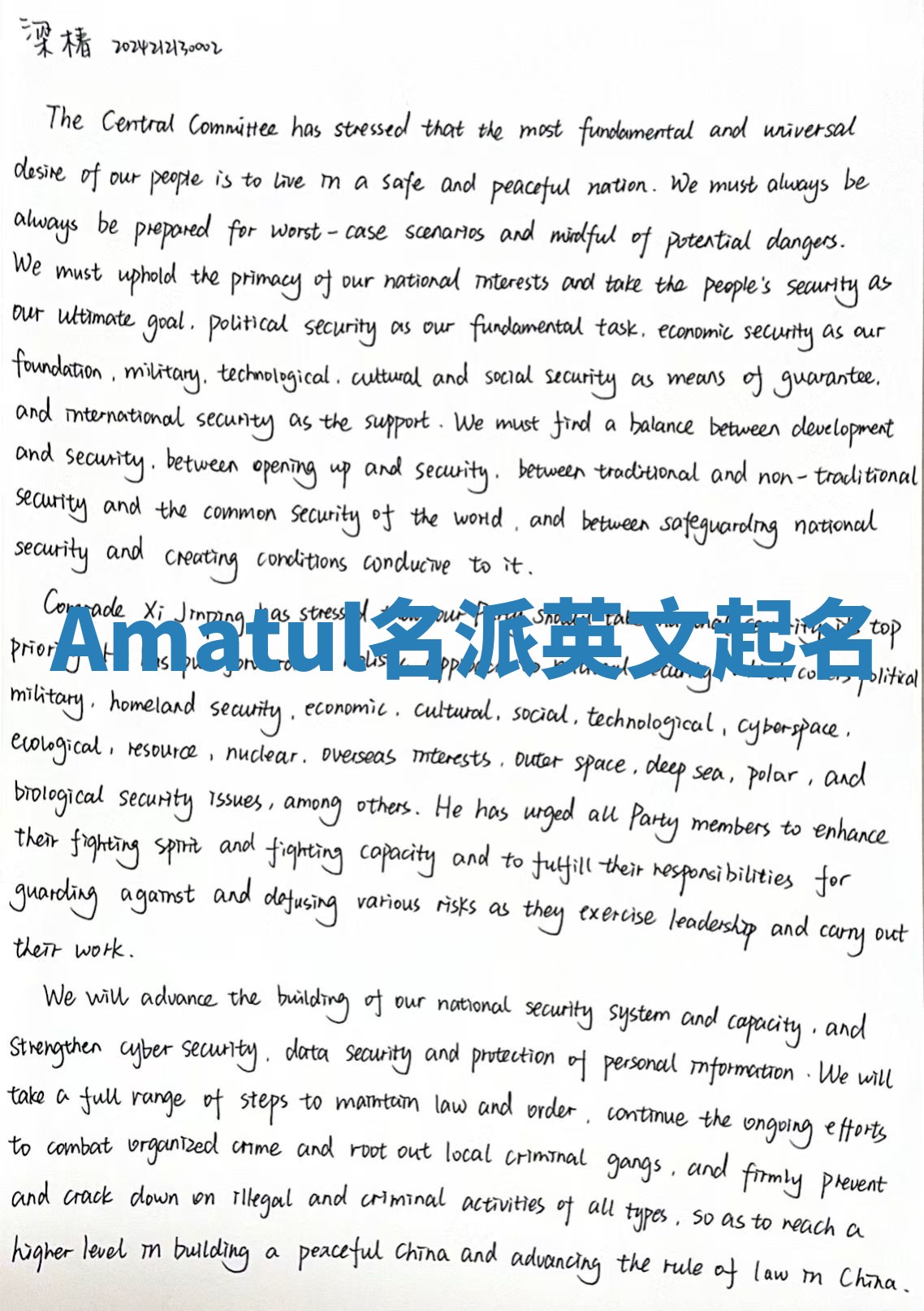 Amatul名派英文起名