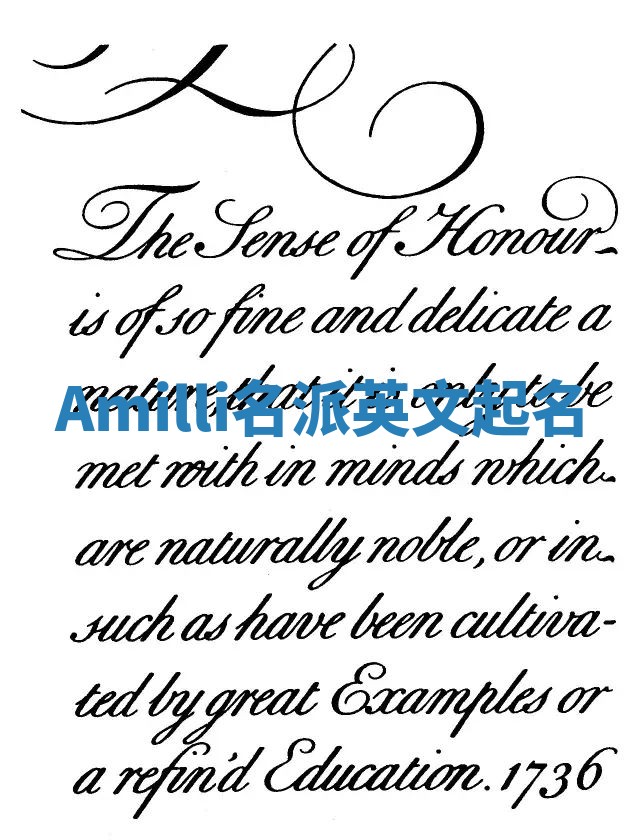 Amilli名派英文起名