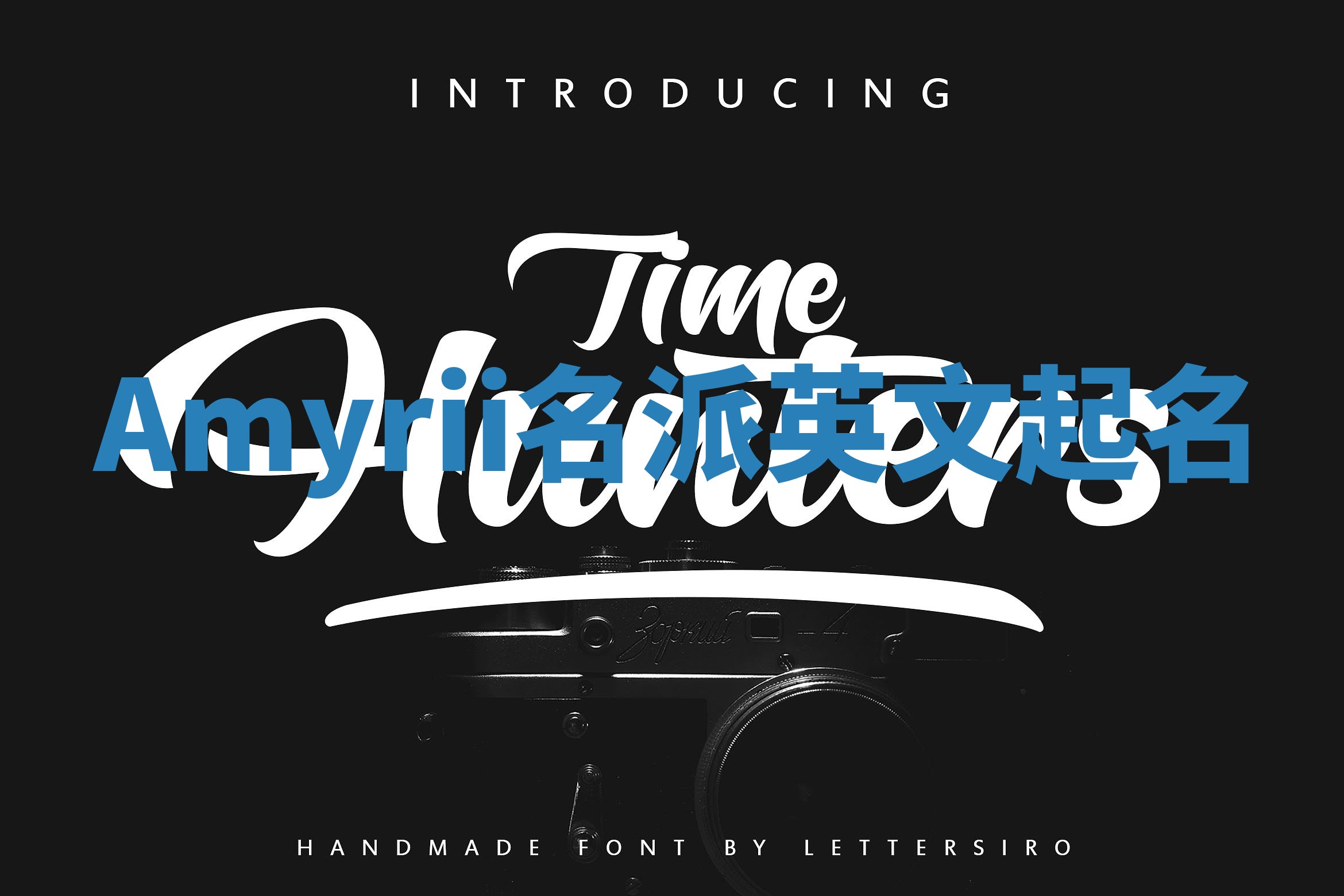 Amyrii名派英文起名