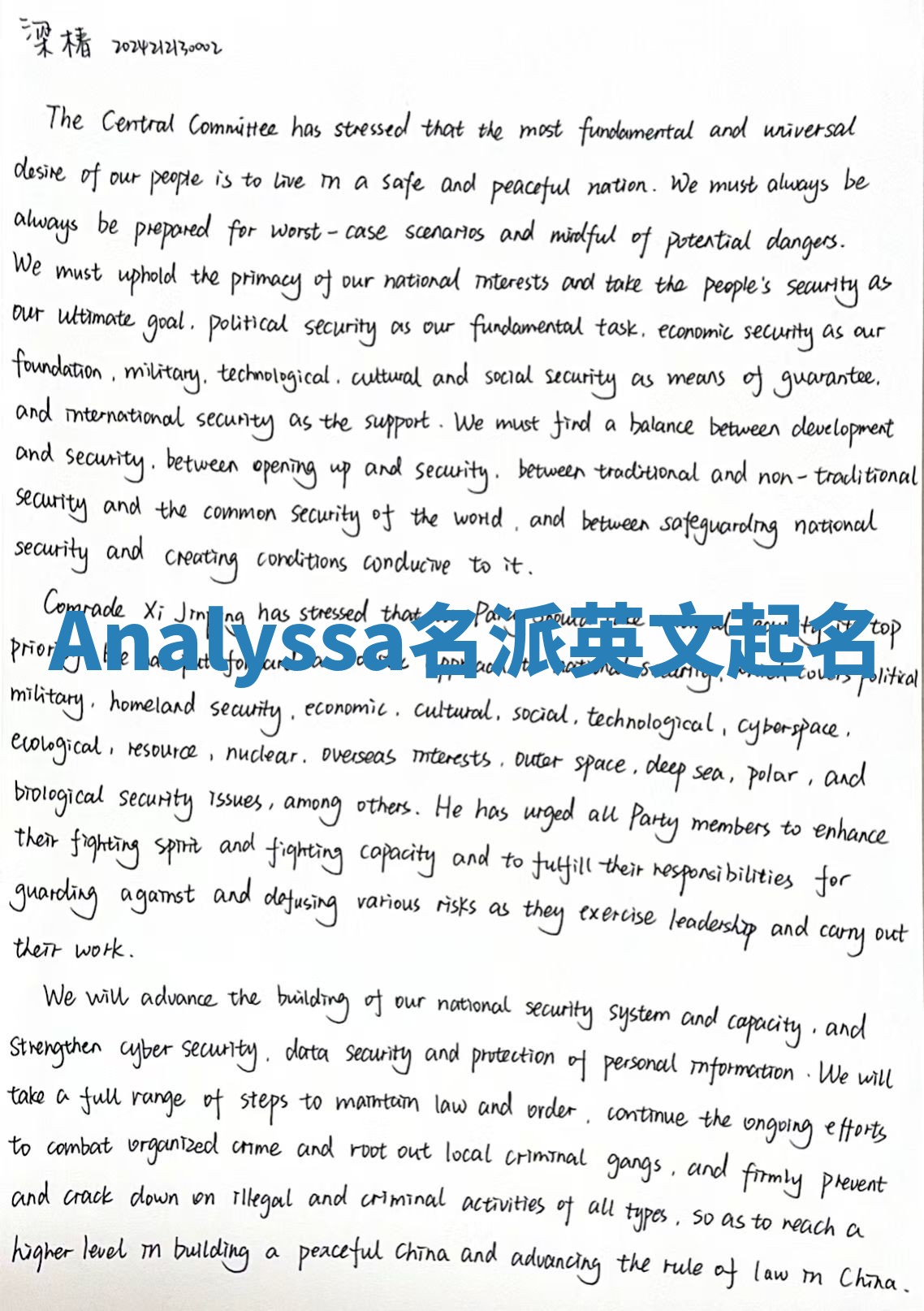 Analyssa名派英文起名