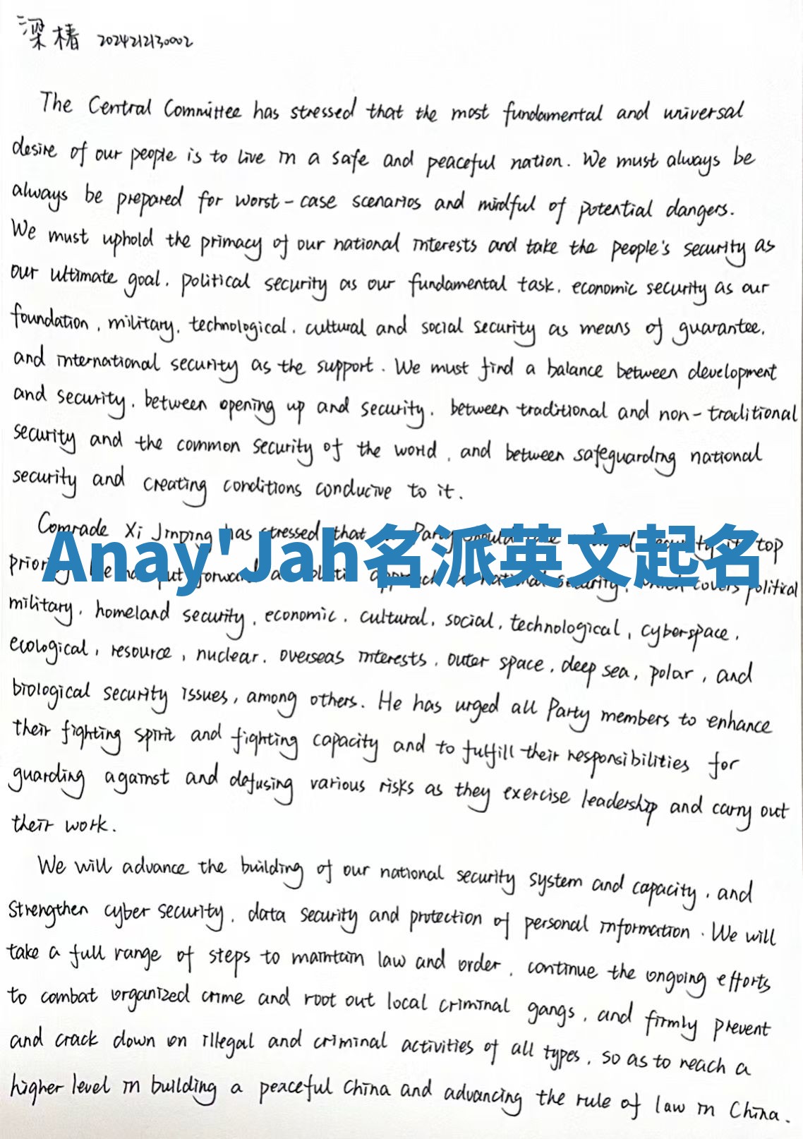 Anay'Jah名派英文起名
