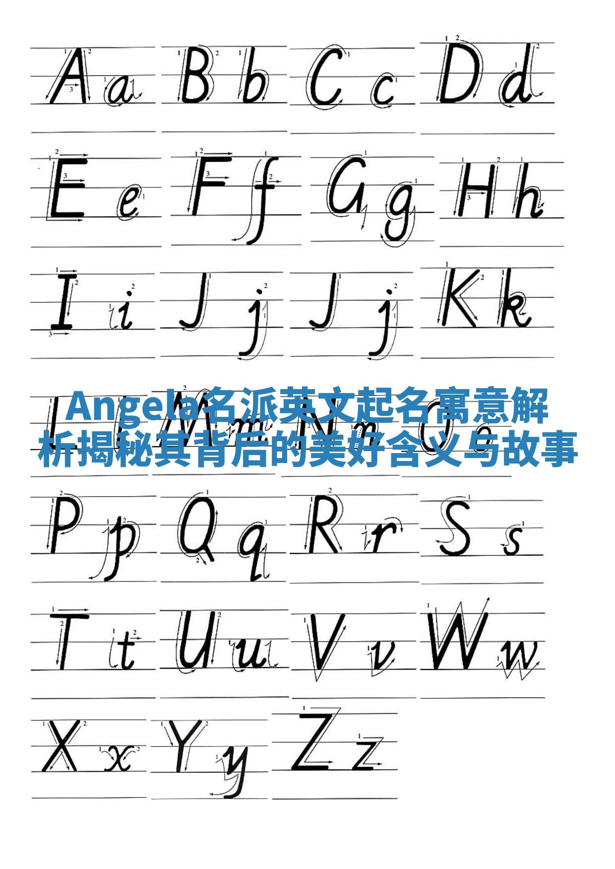 Angela名派英文起名寓意解析揭秘其背后的美好含义与故事