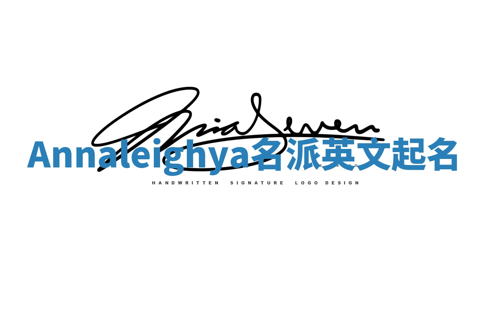 Annaleighya名派英文起名