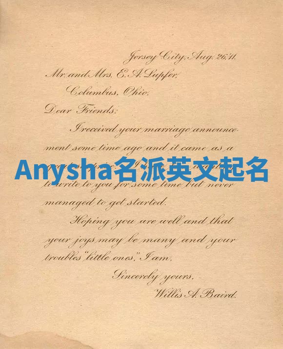 Anysha名派英文起名
