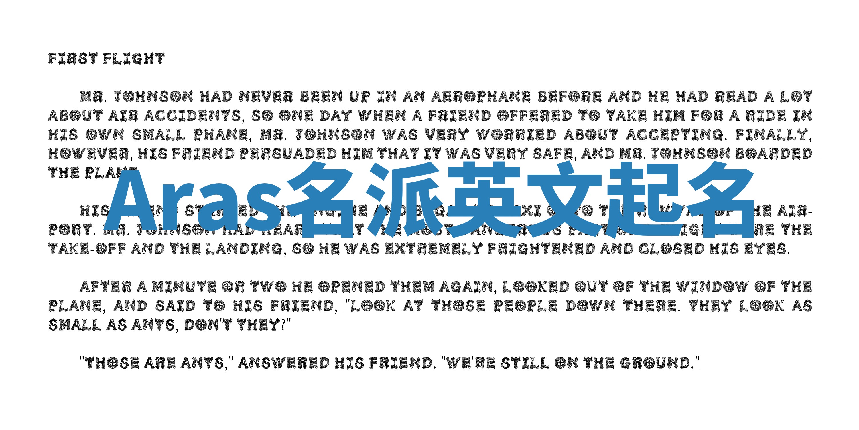 Aras名派英文起名