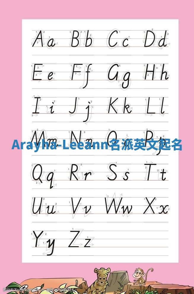 Arayha-Leeann名派英文起名
