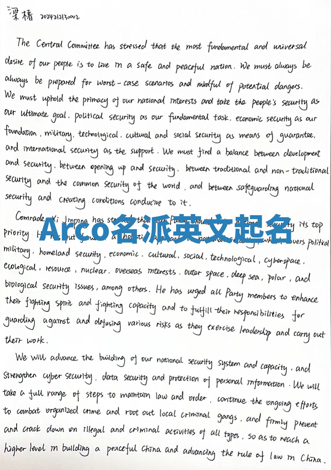 Arco名派英文起名
