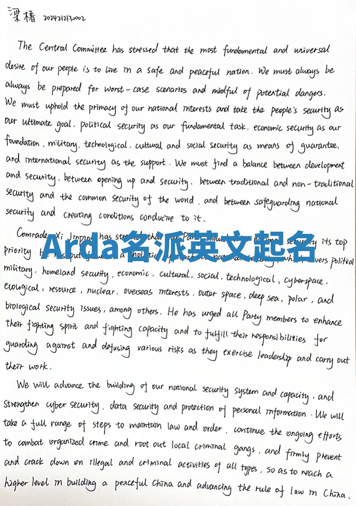 Arda名派英文起名