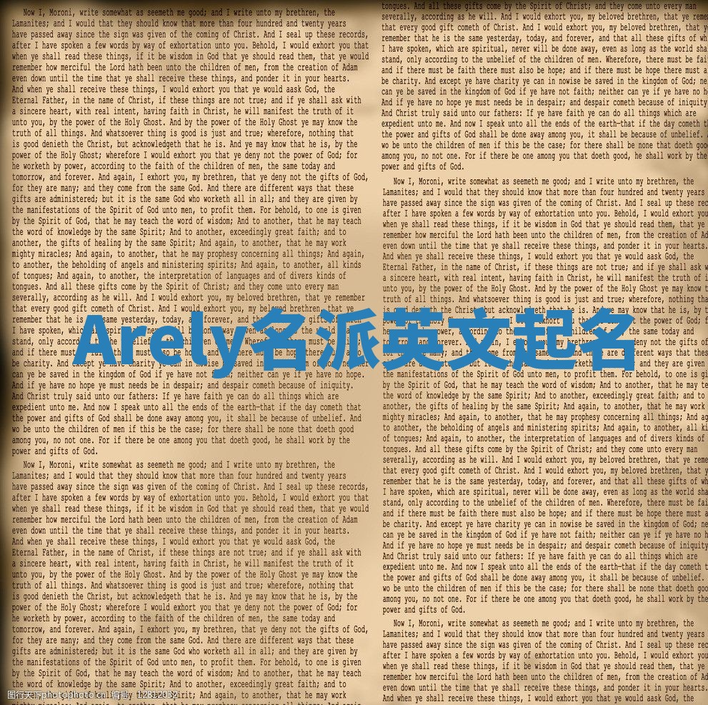 Arely名派英文起名 Arely名派英文起名