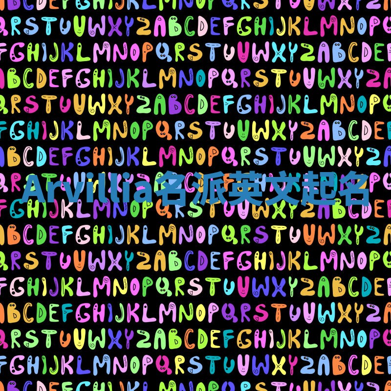 Arvillia名派英文起名