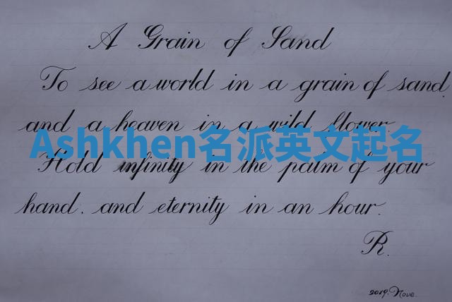 Ashkhen名派英文起名