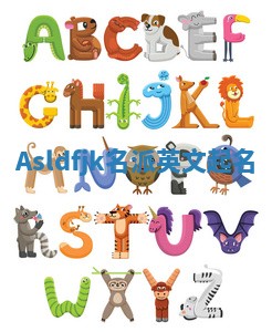 Asldfjk名派英文起名