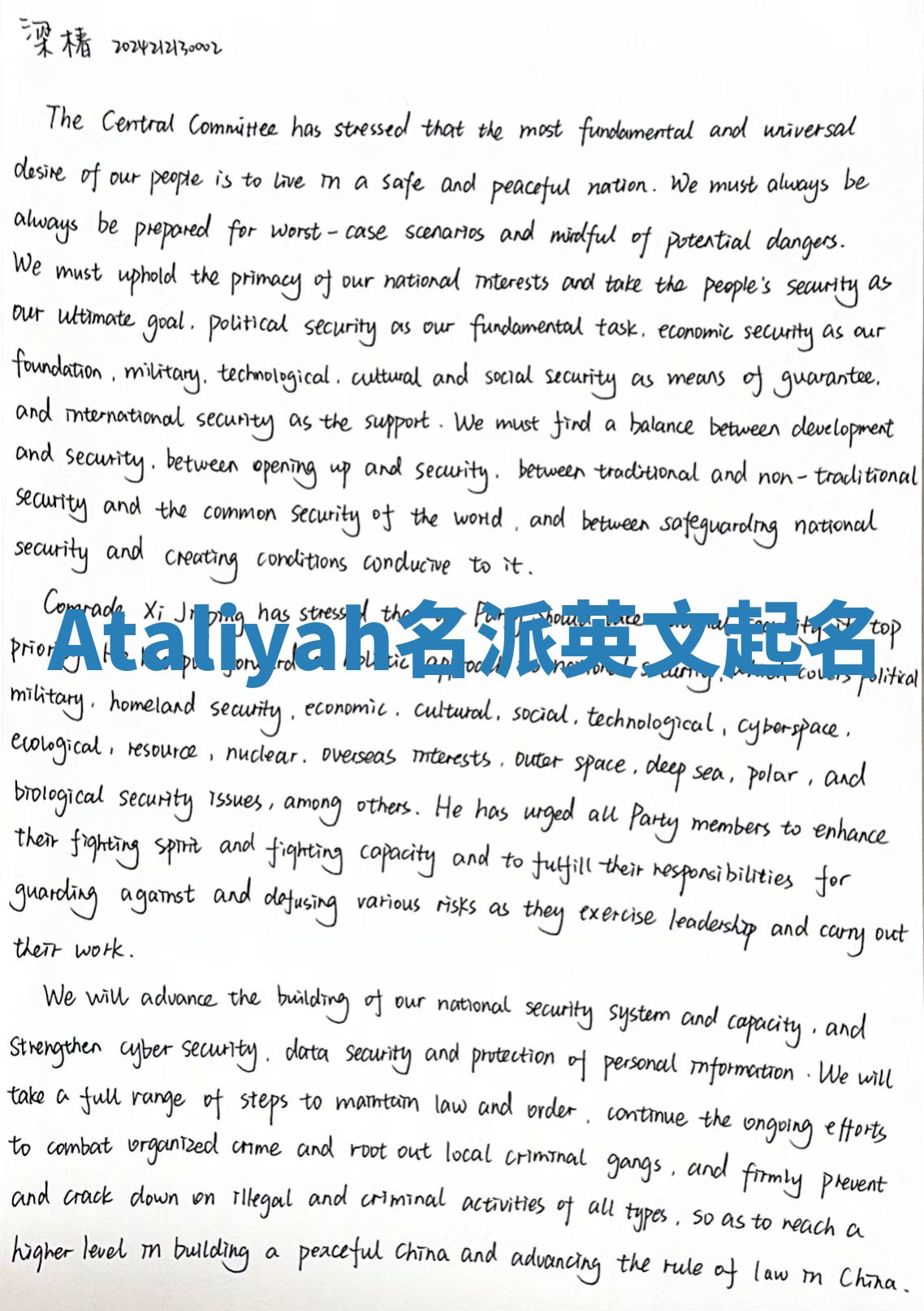 Ataliyah名派英文起名