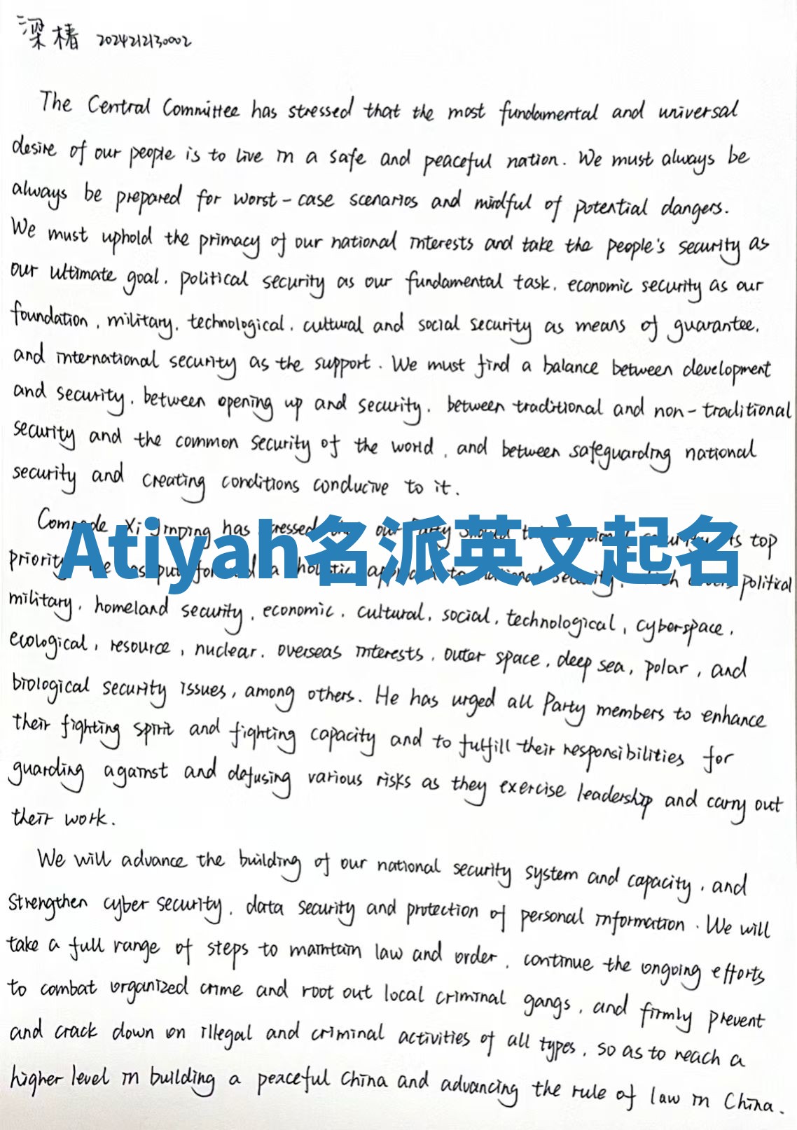 Atiyah名派英文起名